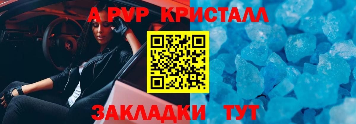 A PVP VHQ  А ПВП  Альфа ПВП Crystall  Альфа ПВП крисы CK  Бийск  Вход с VPN 