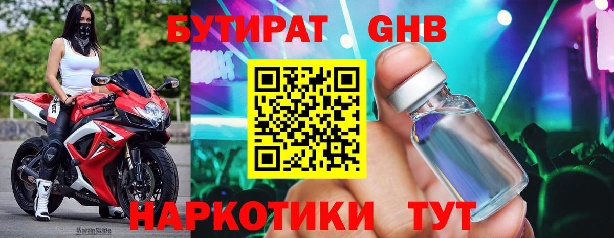 Бийск  БУТИРАТ оксибутират  Вход с VPN 
