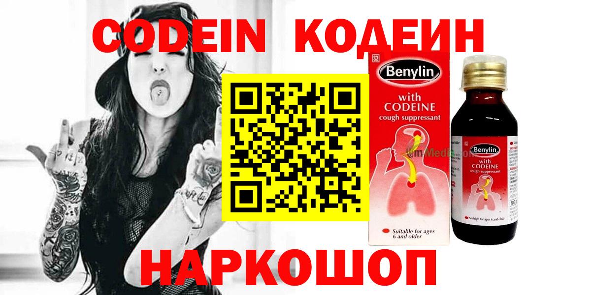 Кодеиновый сироп Lean Purple Drank Бийск