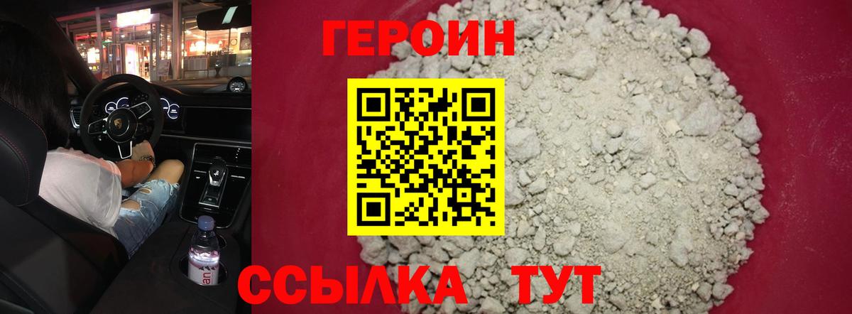 Героин герыч  ГЕРОИН  Бийск  Вход с VPN 