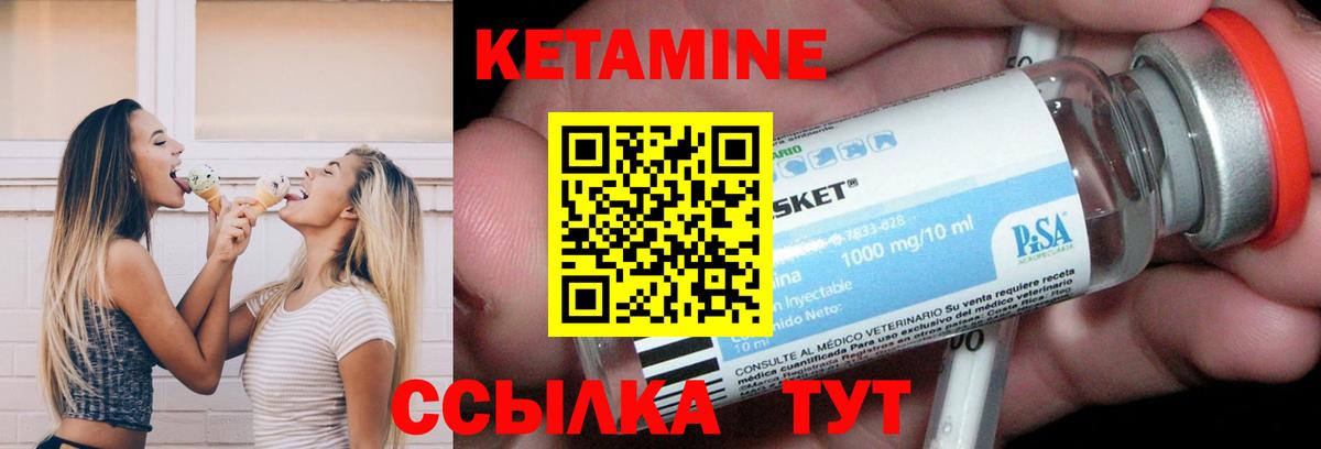 Кетамин VHQ Бийск