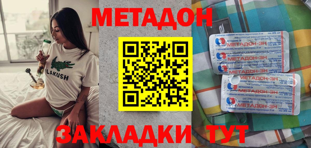 Метадон кристалл  Метадон белоснежный  Вход с VPN  Бийск 