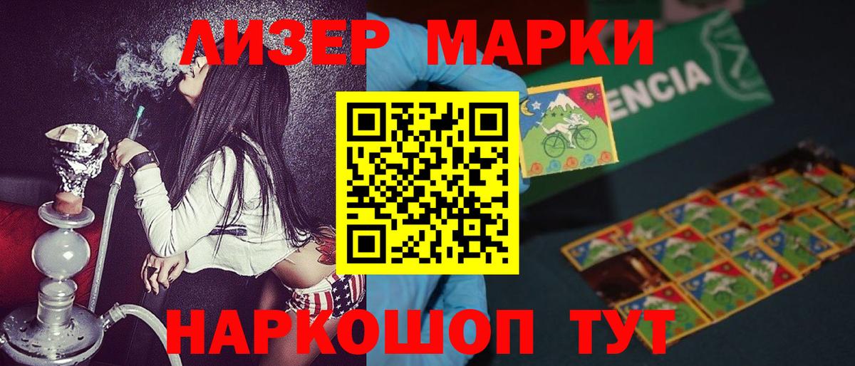 Марки 25I-NBOMe 1500мкг  Вход с VPN  Бийск 