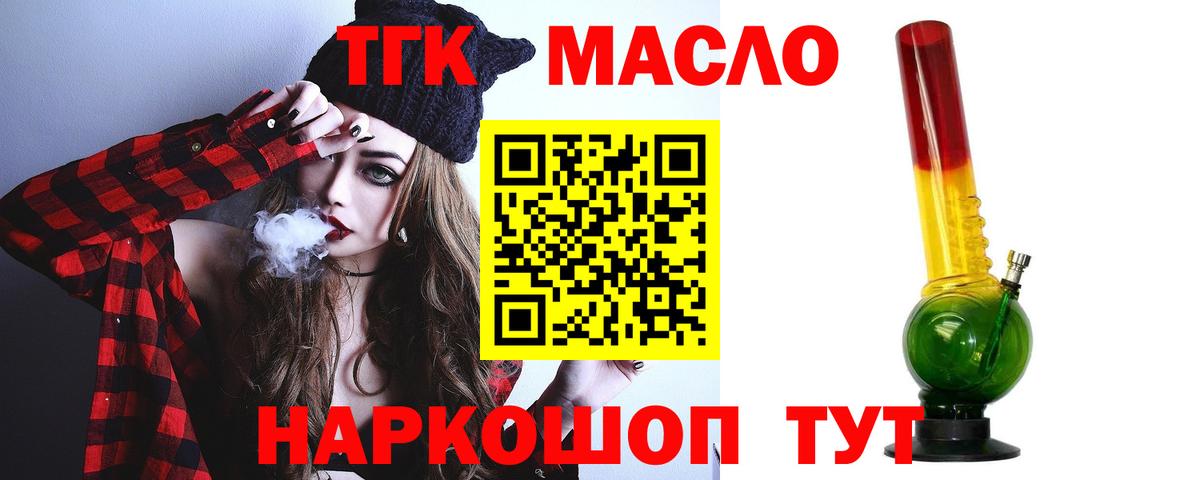 ТГК вейп с тгк Бийск